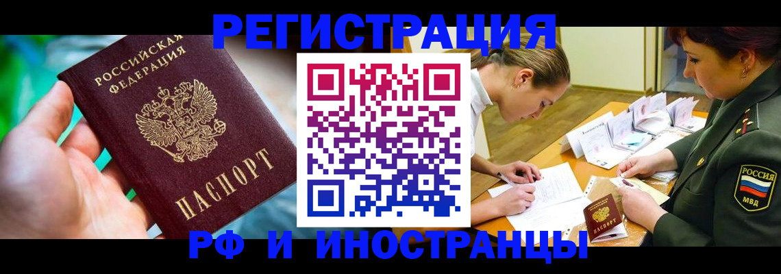 прописка в квартире в Железноводске