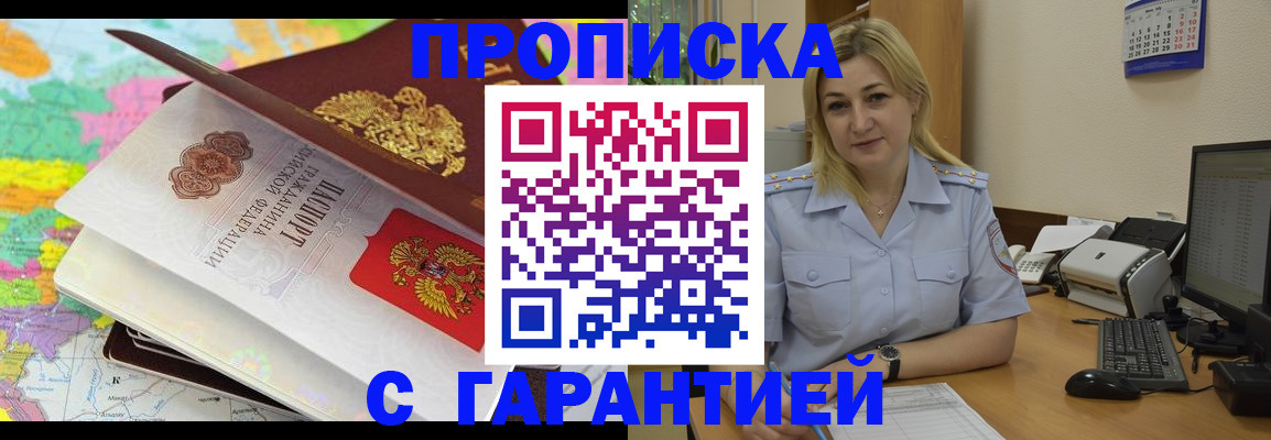 временная регистрация адрес в Железноводске