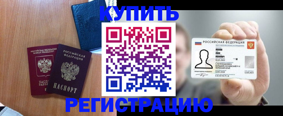 временная регистрация для всех в Железноводске