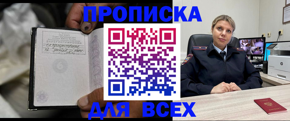 где прописаться в Железноводске