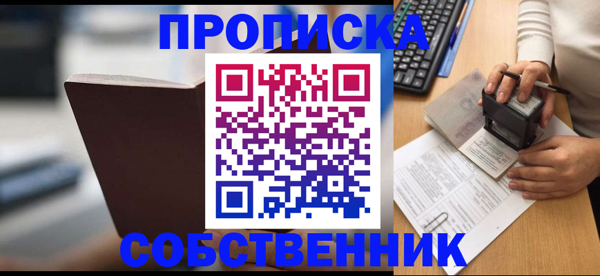 прописка поиск в Железноводске
