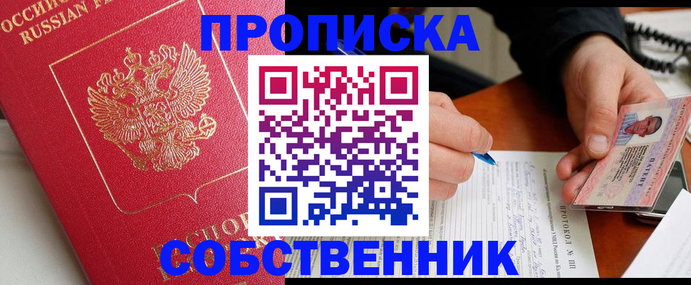 прописка ребенка в Железноводске