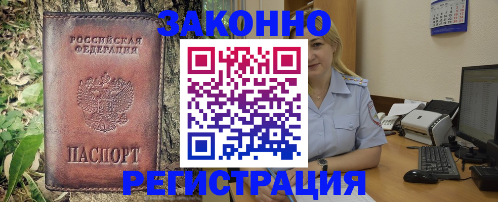 купить прописку в Железноводске