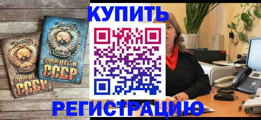 прописка для работы в Железноводске