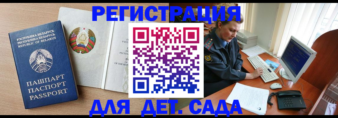 прописка ребенка в Железноводске
